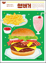 햄버거 공부책