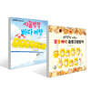 시끌벅적 바다여행 + 우당탕탕 야옹이 달콤 바삭 숨은그림찾기