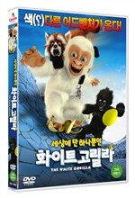 화이트 고릴라