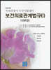 2023 치과위생사 국가시험대비 보건의료관계법규 1