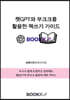 챗GPT와 부크크를 활용한 책쓰기 가이드