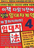 이책 다읽기전에 절대 임대차계약 체결하지마라! 4