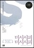 미시시피 미시시피