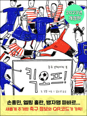 킥오프!