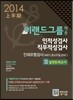 이랜드(E·LAND)그룹 채용 인적성검사 직무적성검사