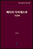 배터리 다이제스트 TOP 9