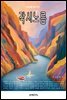 각시노름