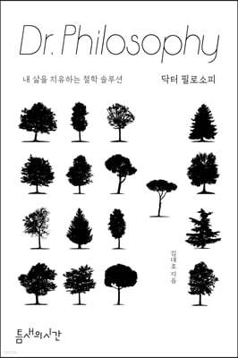 닥터 필로소피