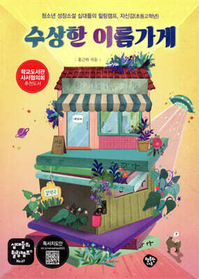 수상한 이름가게
