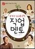 꿈 찾는 십대를 위한 직업 멘토