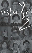 사상의 꽃들 14