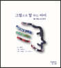 그림으로 말하는 아이