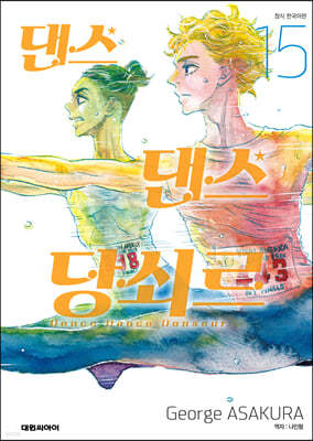 댄스 댄스 당쇠르 15