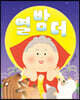 열 밤 더