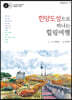 한양도성으로 떠나는 힐링여행