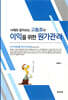 2023 사례로 알아보는 고동호의 이익을 위한 원가관리