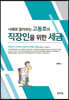 2023 사례로 알아보는 고동호의 직장인을 위한 세금