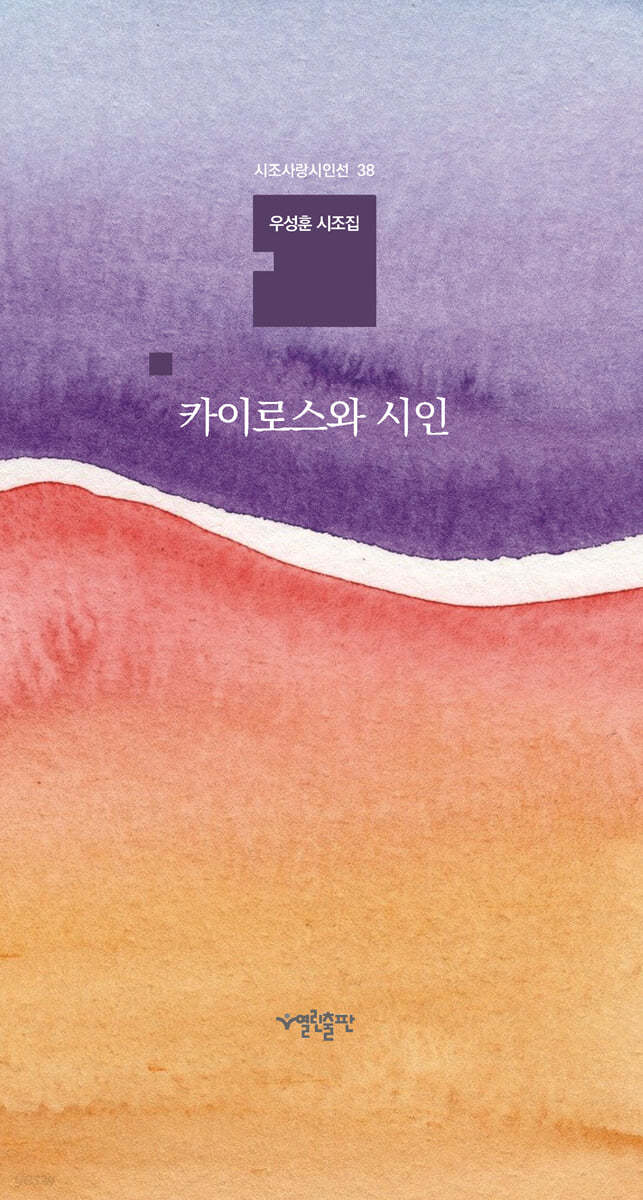 카이로스와 시인