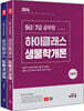 2024 9급/7급 공무원 하이클래스 생물학개론