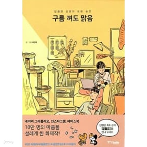 구름 껴도 맑음