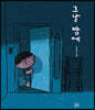 그날 밤에