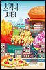 스키니 시티