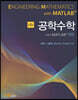 공학수학 with MATLAB (하)