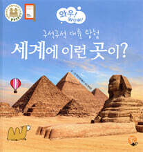 세계에 이런 곳이?