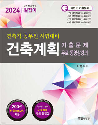 2024 건축계획 기출문제