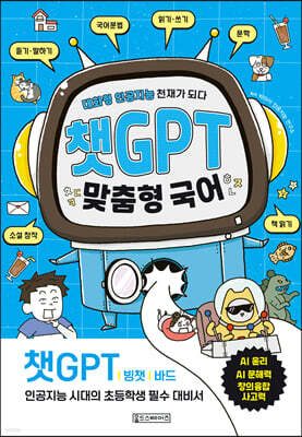 챗GPT 맞춤형 국어