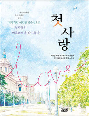 첫사랑