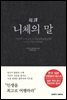 초역 니체의 말