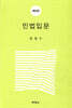 민법입문