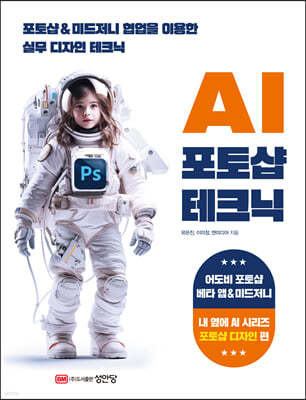 AI 포토샵 테크닉