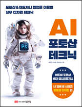 AI 포토샵 테크닉