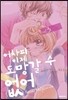 어차피 이제 도망갈 수 없어 3