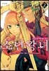 소년 왕녀 2