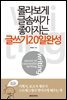 몰라보게 글솜씨가 좋아지는 글쓰기 20일 완성