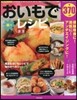 おいもで樂樂レシピ