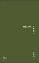 낯선 곳에 도착했다
