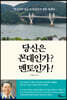 당신은 꼰대인가? 멘토인가!