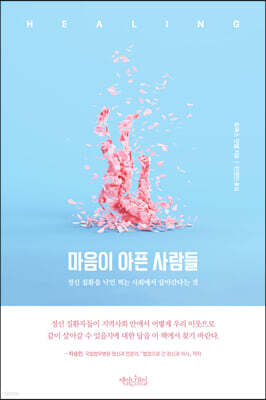 마음이 아픈 사람들