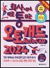회사에서 바로 통하는 오토캐드 AutoCAD 2024 (무료특별판)