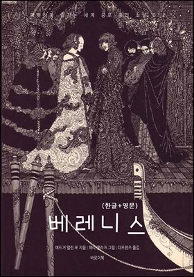 베레니스(한글+영문)