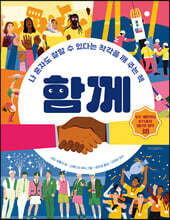 함께