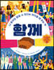 함께