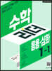 수학리더 응용심화 1-1 (2026년용)