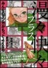 漫漫快快プラス みんなのマンガがもっとよ