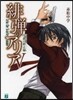 緋彈のアリア   5 序曲の終止線