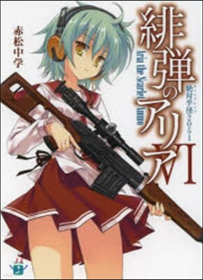 緋彈のアリア   6 絶對半徑2051